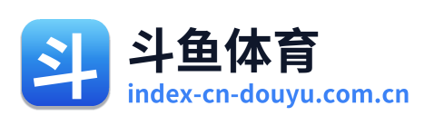 斗鱼体育